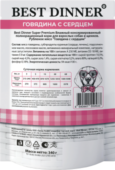 Паучи Best Dinner Super Premium для взрослых собак и щенков рубленое мясо говядины с сердцем