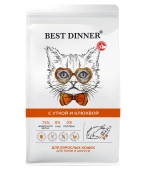 Сухой корм Best Dinner для кошек Duck & Cranberry для здоровья кожи и шерсти, утка и...