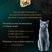 Паучи Sheba для кошек паштет из индейки в желе