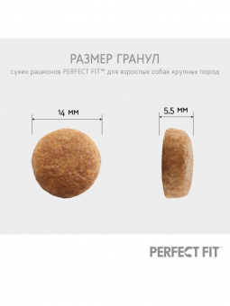 Корм Perfect Fit для собак средних и крупных пород с курицей