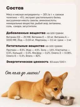 Паучи Мираторг Extra Meat для собак с телятиной в соусе