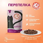 Паучи Enso Sterilized для взрослых стерилизованных кошек кусочки в соусе с перепелкой Паучи Enso Sterilized для взрослых стерилизованных кошек кусочки в соусе с перепелкой