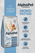 Корм Alphapet Superpremium Monoprotein для взрослых собак средних и крупных пород с...