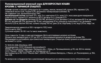 Консервы Landor Cat для кошек с кроликом и черникой
