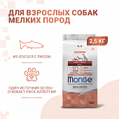 Сухой Корм Monge Dog Speciality Line Monoprotein Mini для взрослых собак мелких пород, из лосося с рисом