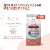 Корм Monge Dog Speciality Line Monoprotein Mini монопротеиновый для взрослых собак...