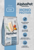 Корм Alphapet Superpremium Monoprotein для взрослых собак средних и крупных пород с...