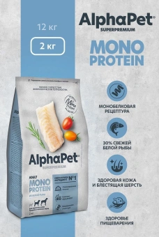 Корм Alphapet Superpremium Monoprotein для взрослых собак средних и крупных пород с белой рыбой