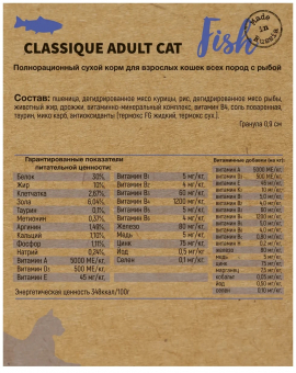Корм Frais Classique Adult Cat Fish для взрослых кошек с мясом рыбы