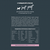 Сухой Корм Alphapet для щенков крупных пород с 6 месяцев до 1,5 лет с говядиной и рисом