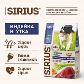 Корм Sirius полнорационный для собак средних пород с индейкой и уткой с овощами