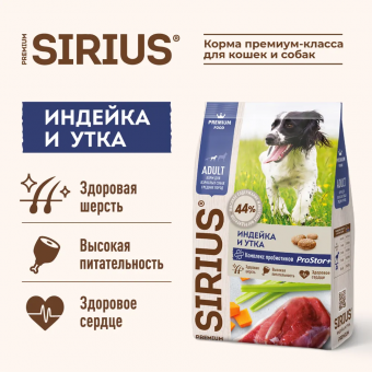 Корм Sirius полнорационный для собак средних пород с индейкой и уткой с овощами