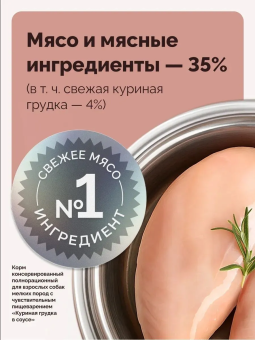 Паучи Мираторг Extra Meat для собак мелких пород с чувствительным пищеварением с куриной грудкой