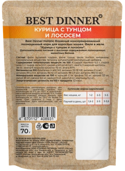 Паучи Best Dinner Холистик для кошек филе в желе курцы и тунца с лососем