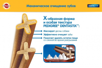 Лакомство по уходу за зубами Pedigree Denta Stix для собак крупных пород