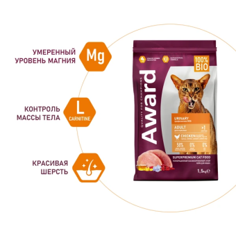 Корм Award Urinary для кошек для профилактики мочекаменной болезни с курицей с клюквой, цикорием и рыбьим жиром