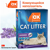 Наполнитель AK CAT Lavander для кошек комкующийся бентонитовый с ароматом лаванды