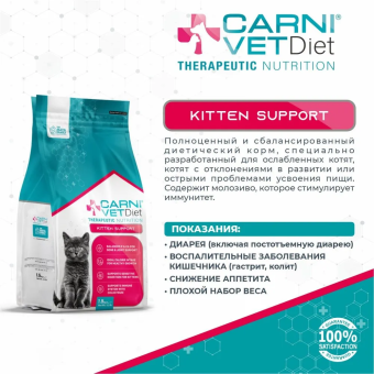 Корм Carni Vet Diet Kitten Support для котят с нарушением развития и проблемами ЖКТ