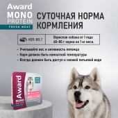 Ламистеры Award Monoprotein для взрослых собак паштет из индейки с цукини