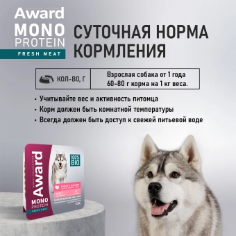 Ламистеры Award Monoprotein для взрослых собак паштет из индейки с цукини