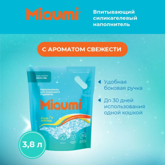 Наполнитель Miaumi Gel Scented силикагелевый наполнитель для кошачьего туалета с ароматом свежести
