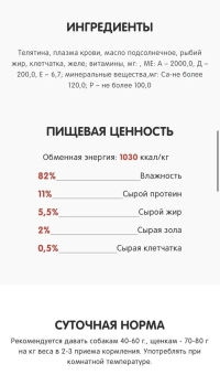 Консервы Best Dinner High Premium для собак. Натуральная Телятина