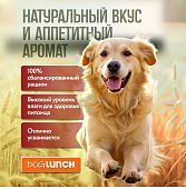 Банки Dog Lunch для собак мясное ассорти в желе Банки Dog Lunch для собак мясное ассорти в желе