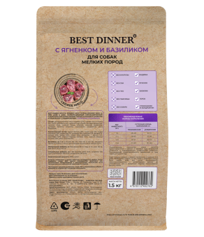 Корм Best Dinner Holistic Adult Sensible Hypo Small & Mini для взрослых собак мелких пород с ягнёнком и базиликом