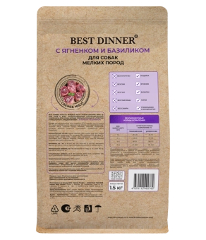 Сухой корм Best Dinner Holistic Adult Sensible Hypo Small & Mini для взрослых собак мелких пород, ягнёнок и базилик 