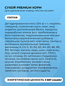 Полнорационный сухой корм Орико Dog для щенков всех пород с мясным ассорти