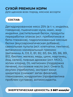 Полнорационный сухой корм Орико Dog для щенков всех пород с мясным ассорти