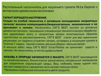 Древесный комкующийся наполнитель Cats Best Smart Pellets для кошачьего туалета