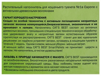 Древесный комкующийся наполнитель Cats Best Smart Pellets для кошачьего туалета