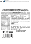Упаковка ламистеров Мираторг Selection для мелких пород паштет с курочкой Упаковка ламистеров Мираторг Selection для мелких пород паштет с курочкой
