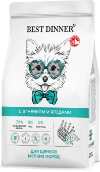 Сухой корм Best Dinner Puppy Sensible Small&Mini Lamb & Berry для щенков малых пород и беременных собак, ягнёнок и ягоды