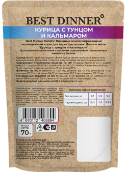 Паучи Best Dinner Холистик для кошек филе в желе курцы и тунца с кальмаром