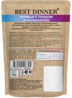 Паучи Best Dinner Холистик для кошек филе в желе курцы и тунца с кальмаром