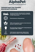 Ламистеры Alphapet Superpremium для кошек с чувствительным пищеварением с уткой и клюквой Ламистеры Alphapet Superpremium для кошек с чувствительным пищеварением с уткой и клюквой