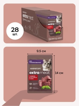 Паучи Мираторг Extra Meat для стерилизованных кошек с говядиной Black Angus в желе