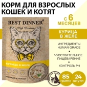 Паучи Best Dinner High Premium для кошек. Курица в желе волокна филе грудки