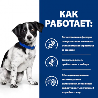 Корм Hill's Prescription Diet I/D Stress для собак мелких пород. Поддержание здоровья ЖКТ при стрессе