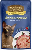 Паучи Деревенские Лакомства "Домашние обеды" для кошек с ягнёнком и курицей в нежном соусе Паучи Деревенские Лакомства "Домашние обеды" для кошек с ягнёнком и курицей в нежном соусе