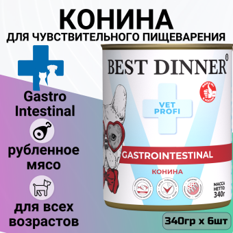 Консервы Best Dinner Vet Profi Exclusive Gastro Intestinal для собак с чувствительным пищеварением из конины 340г