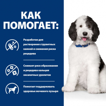 Корм Hill's Prescription Diet C/D для собак. Поддержание здоровья при МКБ (струвитный тип)