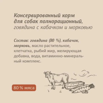 Консервы Savita для собак с говядиной, кабачком и морковью