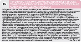 Сухой корм PRO PLAN® для взрослых собак крупных пород с мощным телосложением с чувствительной кожей, с лососем