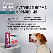 Ламистеры Award Monoprotein для взрослых собак паштет из говядины с зеленым горошком