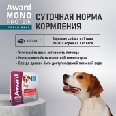 Ламистеры Award Monoprotein для взрослых собак паштет из говядины с зеленым горошком