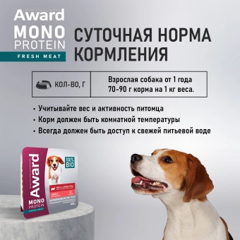 Ламистеры Award Monoprotein для взрослых собак паштет из говядины с зеленым горошком