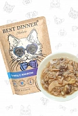 Паучи Best Dinner Holistic Tuna with crab in gravy для кошек с тунцом и крабом в соусе Паучи Best Dinner Holistic Tuna with crab in gravy для кошек с тунцом и крабом в соусе